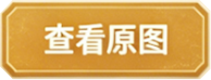 查看原图